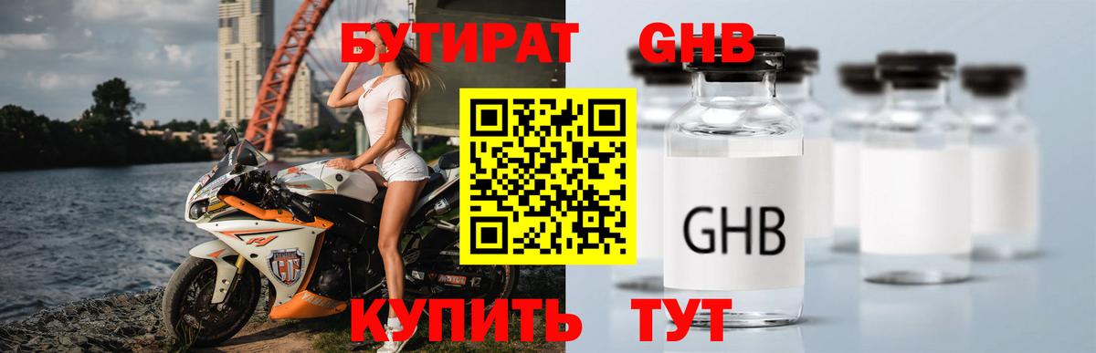 Городец  БУТИРАТ GHB  Вход с VPN 