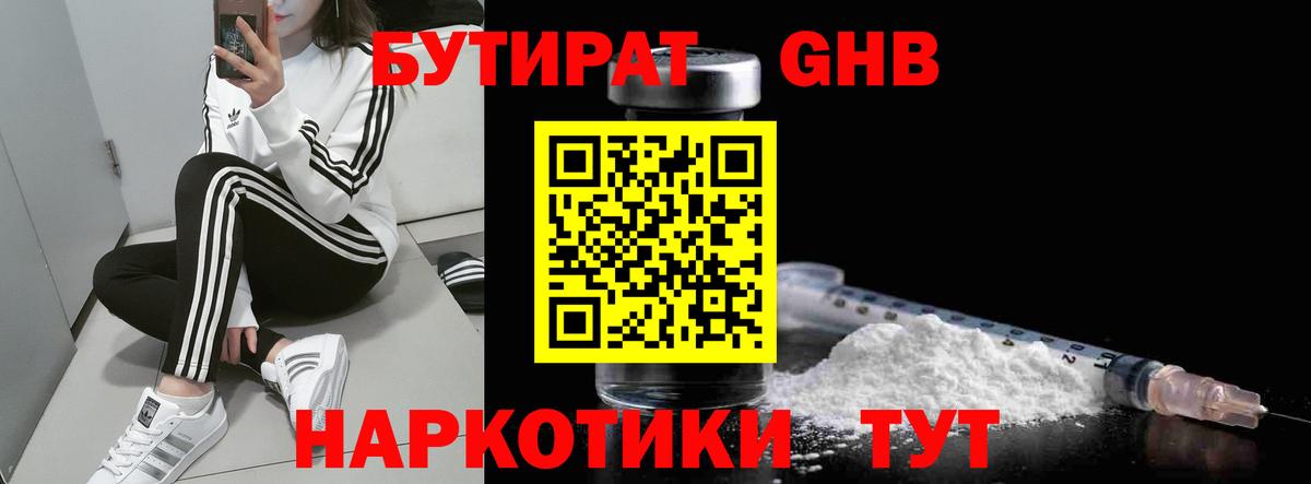 БУТИРАТ BDO Городец