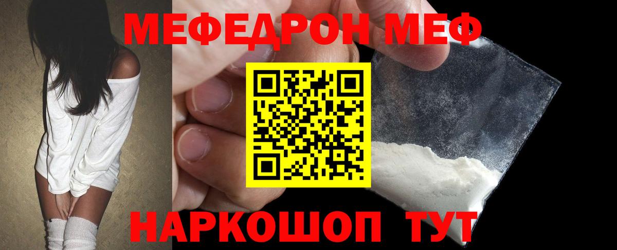 Меф мяу мяу кристаллы Городец