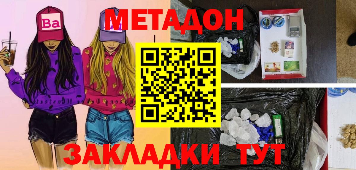 МЕТАДОН кристалл Городец