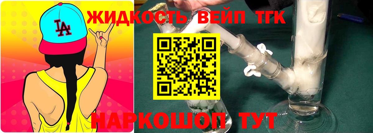 Дистиллят ТГК вейп с тгк  Вход с VPN  ТГК THC oil  Городец 